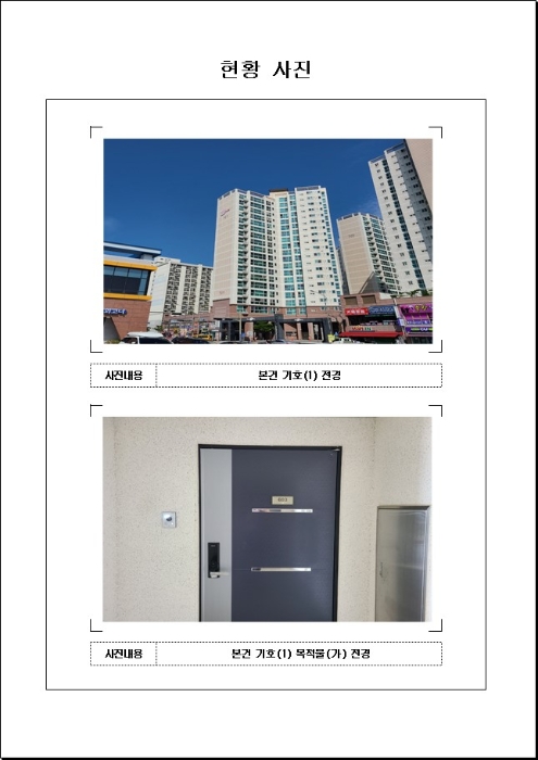 경매 물건 사진