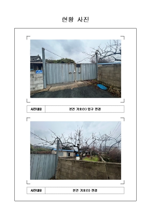 경매 물건 사진