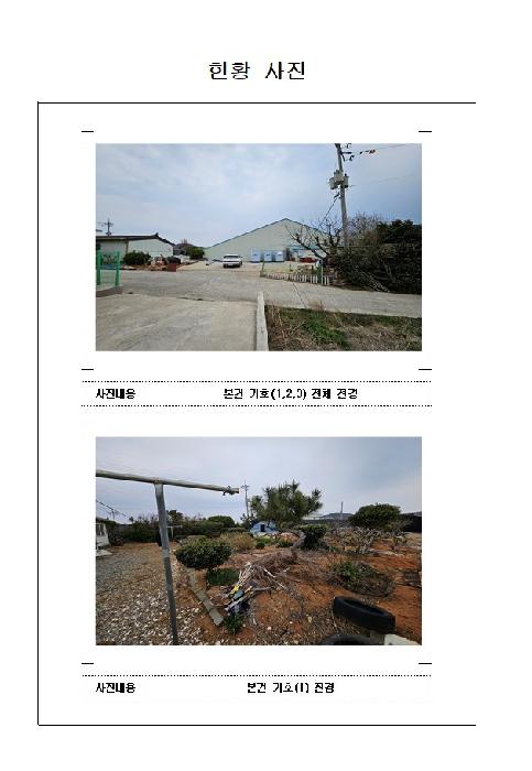 경매 물건 사진