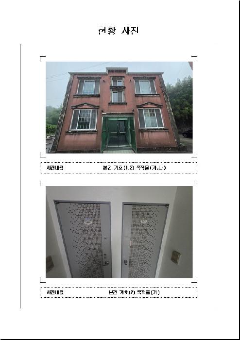 경매 물건 사진