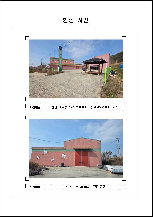 경매 물건 사진